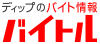 アルバイト(バイト)やパート・短期アルバイト(短期バイト)をお探しならバイトル
