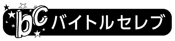 バイトルセレブ