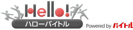 ハローバイトル