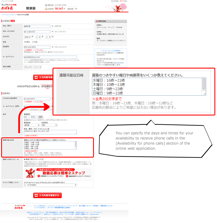 You can specify the days and times for your availability to receive phone calls in the [Availability for phone calls] section of the online web application.